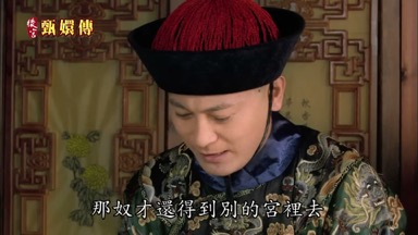 那奴才還得到別的宮裏去
