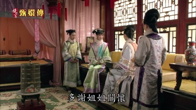 多謝姐姐關懷