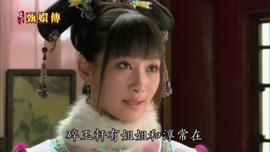 碎玉軒有姐姐和淳常在