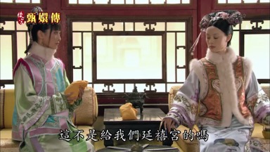 這不是給我們延禧宮的嗎