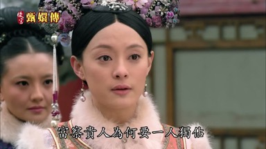 富察貴人為何要一人獨佔