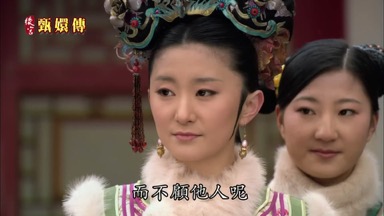 而不顧他人呢