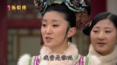 我當是誰呢