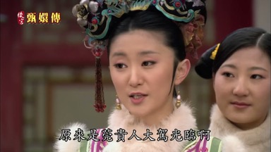 原來是莞貴人大駕光臨啊