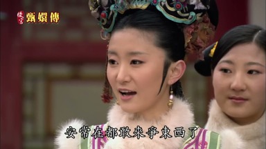 難怪啊安常在都敢來爭東西了