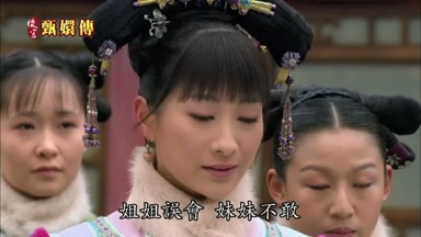 姐姐誤會 妹妹不敢