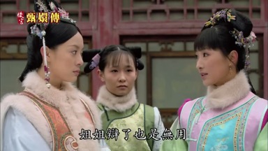 姐姐辯了也是無用