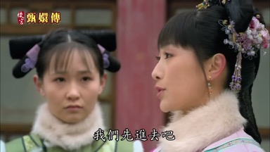 我們先進去吧