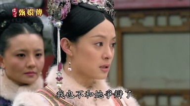 我也不和她爭辯了