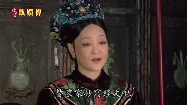 替哀家抄寫經文吧