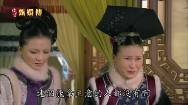 連個能拿主意的人都沒有啊