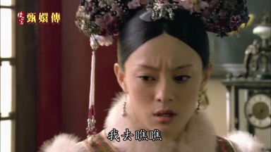 我去瞧瞧
