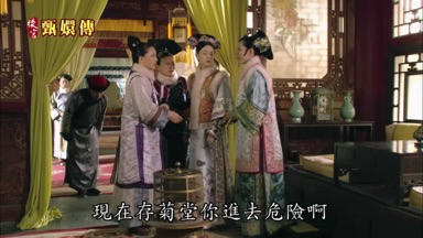 妹妹現在存菊堂你進去危險啊