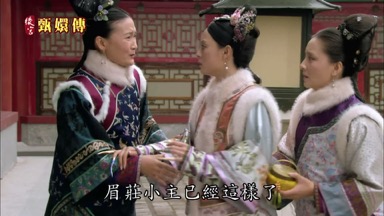 眉莊小主已經這樣了