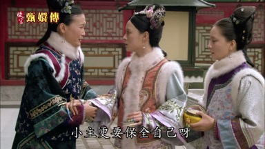 小主更要保全自己呀