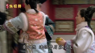 要不然連個替眉莊小主