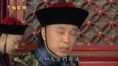 正和大臣們商議