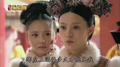 那皇上還要多久才能見我
