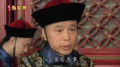 小主要有急事