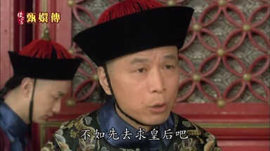 不如先去求皇后吧