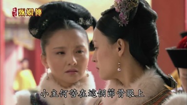 小主何苦在這個節骨眼上