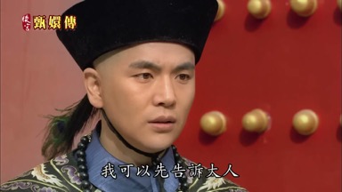 我可以先告訴大人