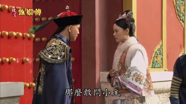 那麼敢問小主