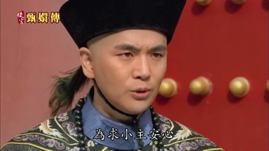 為求小主安心