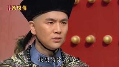我想請你去幫她