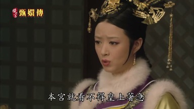 本宮就看不得皇上著急