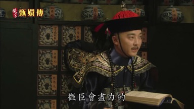 微臣會盡力的