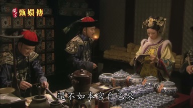 還不如本宮自己來