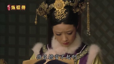 微臣擔當不起啊