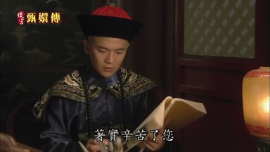 您日夜不安的著實辛苦了您