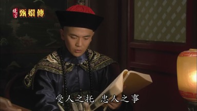 受人之托忠人之事