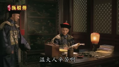 溫大人辛苦啊還不休息啊