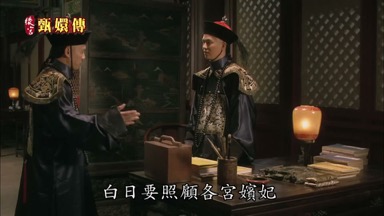白日要照顧各宮嬪妃