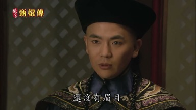 還沒有眉目