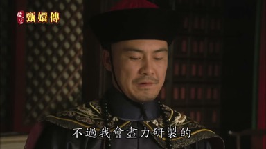 不過我會盡力研製的