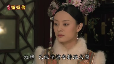 奴婢已經悄悄安排溫太醫