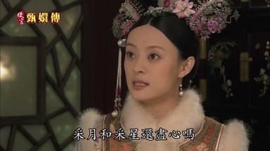 采月和采星還盡心嗎