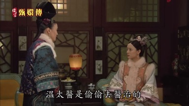 溫太醫是偷偷去醫治的