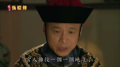 皇上宮人雜役一個一個地沒了