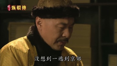 沒想到一逃到京郊