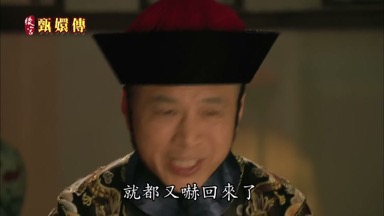 就都又嚇回來了