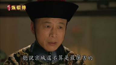 聽說京城還不算是最厲害的