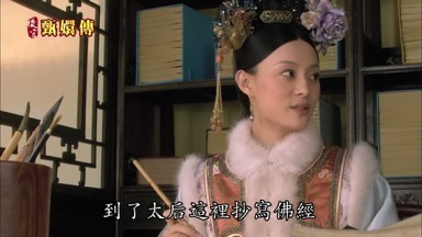 到了太后這裏抄寫佛經