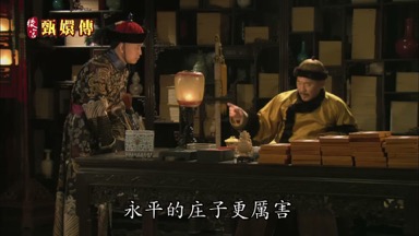 永平的莊子更厲害