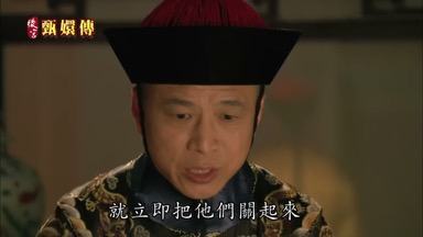 就立即把他們關