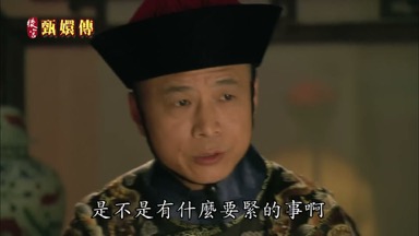 是不是有什麼要緊的事啊